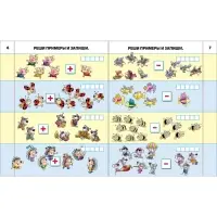 Первые математические прописи &laquo;Считаем и решаем примеры&raquo;, 4+