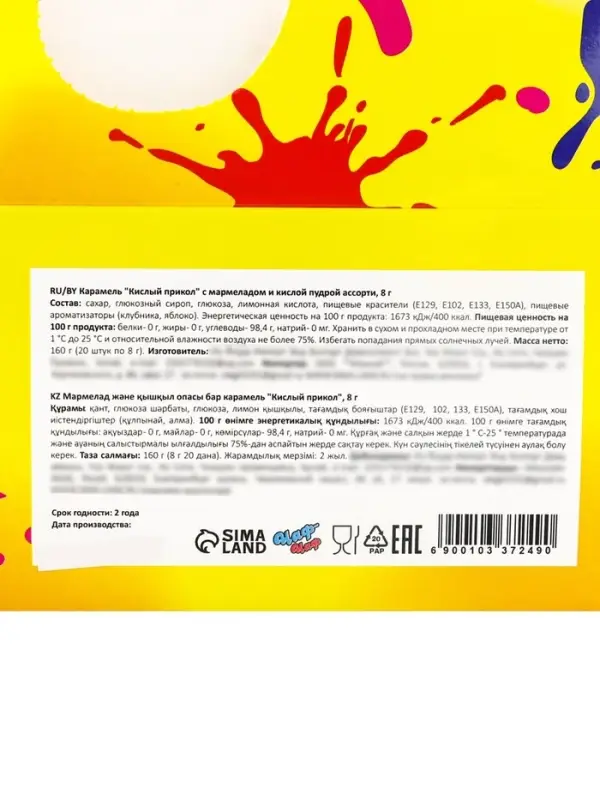 НАБОР Карамель "Кислый горшочек" с мармеладом и кислой пудрой ассорти, 8 г20 шт
