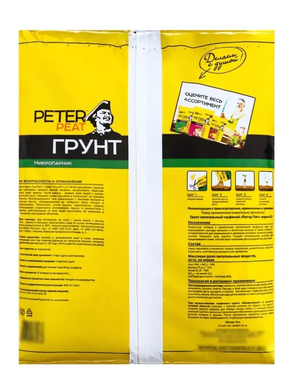 Грунт для Парников PETER PEAT, 10 л