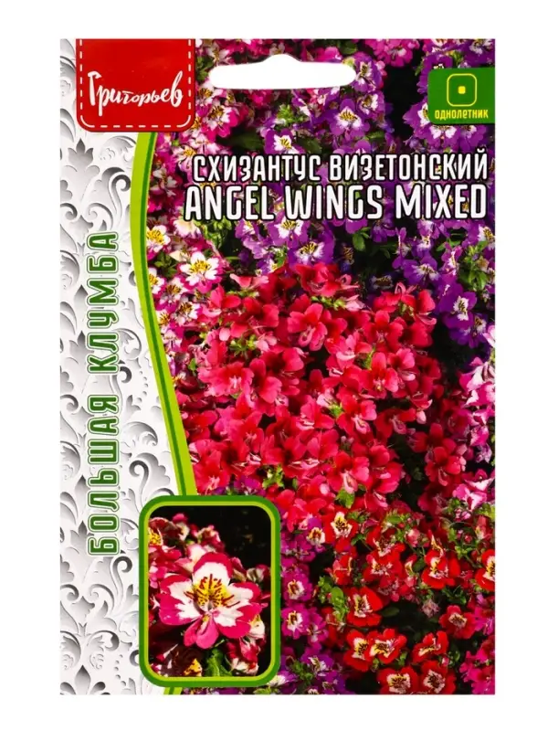 Семена цветов Схизантус Angel Wings Mixed визетонский 0,05г.  12.29 г.