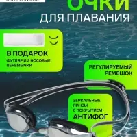 Очки для плавания ONLYTOP, набор носовых перемычек, чёрные, зеркальные