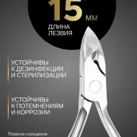 Кусачки педикюрные &laquo;Премиум&raquo;, скрытая пружина, 12.2 см, длина лезвия-15 мм