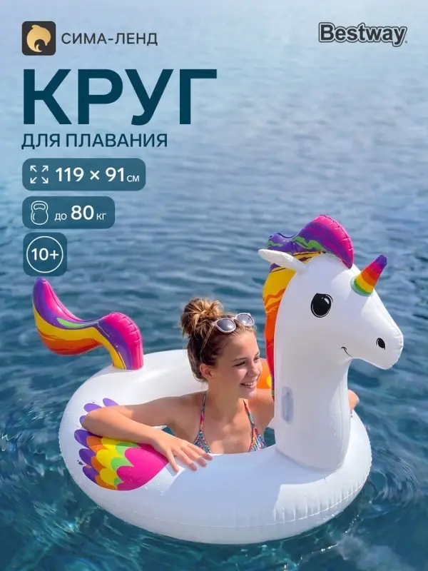 Круг для плавания Fantasy Unicorn, 119&times;91 см, 36159 Bestway