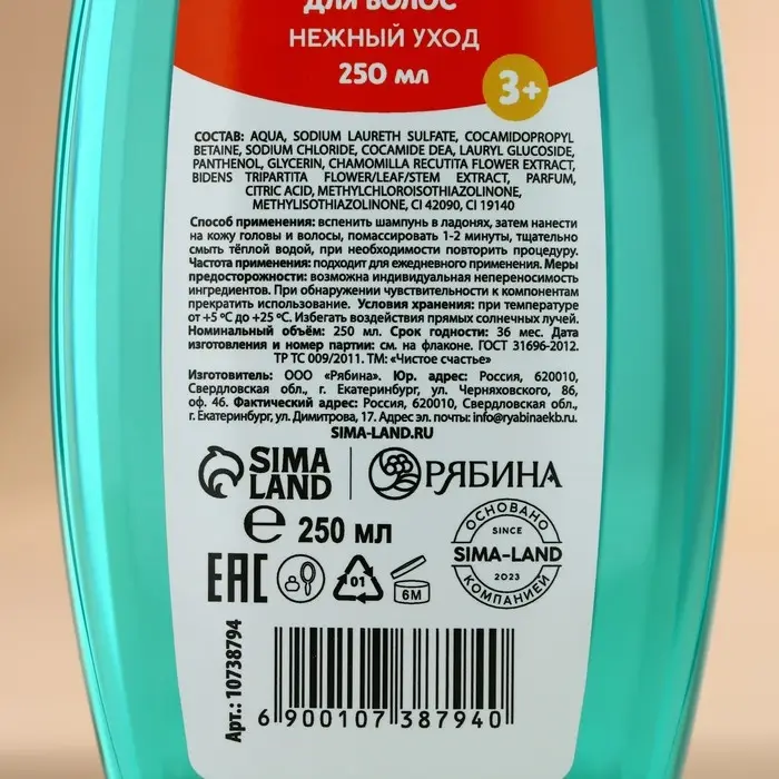 Шампунь для волос детский ЧИСТОЕ СЧАСТЬЕ «Нежный уход», 250 мл, Новый Год Шампунь для волос детский ЧИСТОЕ СЧАСТЬЕ «Нежный уход», 250 мл, Новый Год