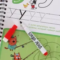 Книга многоразовая &laquo;Изучаем буквы&raquo;, 40 стр., 2 маркера, Три кота