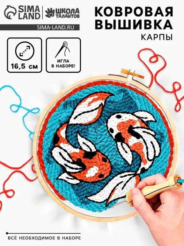 Ковровая вышивка &laquo;Карпы&raquo;, набор для творчества