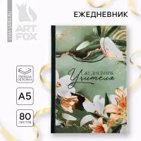 Ежедневник А5, 80 л, твердая обложка &laquo;Учитель зеленый лилии и золото&raquo;