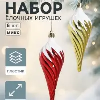 Ёлочные игрушки 6 шт. &laquo;Сосулька в снегу&raquo;, 11 см, МИКС