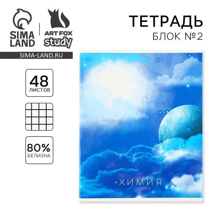 Тетрадь в клетку, предметная, 48 л.,на скрепке, А5 &laquo;КОСМОС. Химия&raquo;