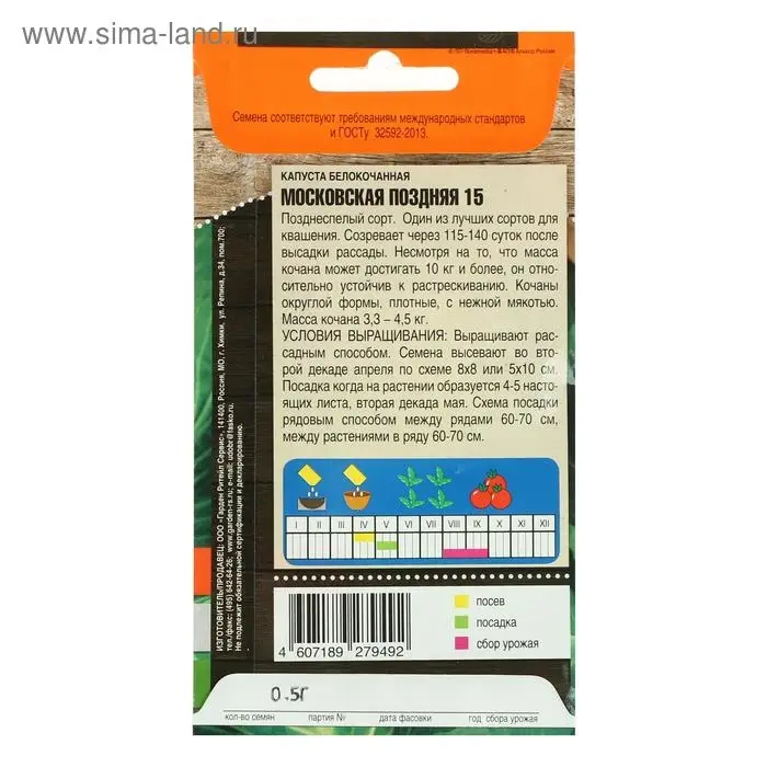 Семена Капуста белокочанная  Семена Капуста белокочанная "Московская" поздняя 15, 0,5 г