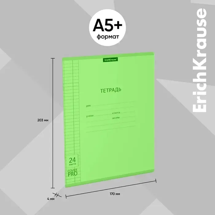 Тетрадь 24 листа, ErichKrause «Классика CoverPrо Neon», в клетку, пластиковая обложка, блок офсет, 100% белизна, зелёная Тетрадь 24 листа, ErichKrause «Классика CoverPrо Neon», в клетку, пластиковая обложка, блок офсет, 100% белизна, зелёная