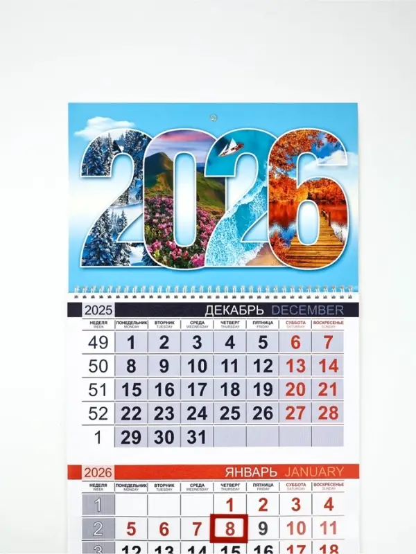 Календарь квартальный «2026» Календарь квартальный «2026»