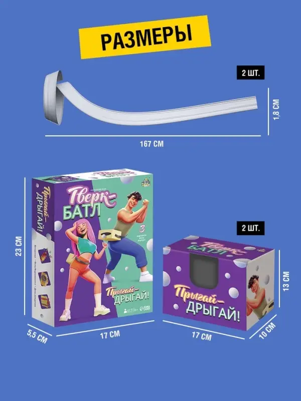 Подвижная игра &laquo;Тверк батл&raquo;, от 4 игроков, 6+