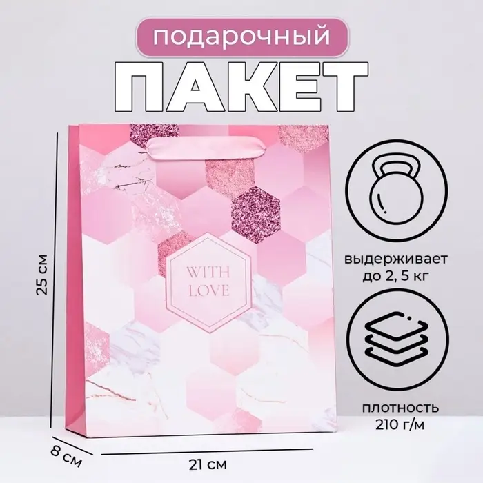 Пакет подарочный ламинированный вертикальный &laquo;С любовью&raquo;, 21&times;25&times;8 см