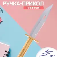 Ручка-прикол Calligrata &laquo;Кинжал&raquo;, синий стержень, гелевая, МИКС