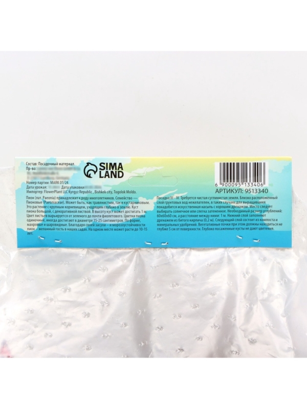 Пион Alexander Fleming, корневище в пакете с торфогрунтом, р-р 3/5, 1 шт. Пион Alexander Fleming, корневище в пакете с торфогрунтом, р-р 3/5, 1 шт.