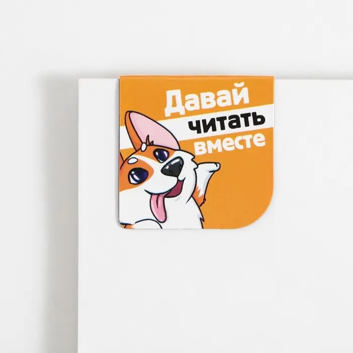 Закладки магнитные для книг, 2 шт «Корги» Закладки магнитные для книг, 2 шт «Корги»