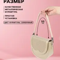 Ручка для сумки, 55 см, молочная