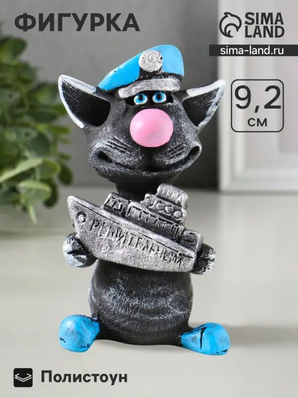 Фигура &laquo;Кот Матрос держит кораблик&raquo;, 9.2&times;5.4 см