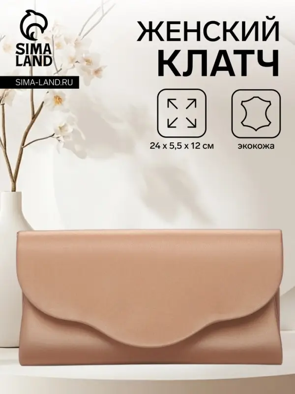 Сумка-клатч женская вечерняя на магните, на цепочке, однотонная, бежевая