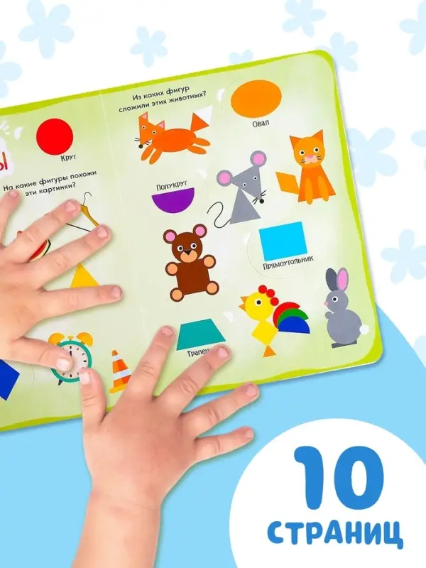 Книга картонная с окошками &laquo;Цвета и формы&raquo; 10 стр.
