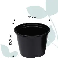 Горшок для рассады, 1 л, d=13 см, h=10.5 см, чёрный, Greengo