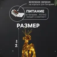 Светодиодная фигура из мишуры &laquo;Олень золотистый&raquo; 34&times;16 см, 20 LED, батарейки AG10&times;3 (в комплекте), свечение тёплое белое