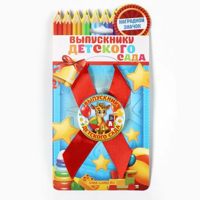 Значок с лентой  Значок с лентой "Выпускник детского сада", 4,5 см, набор 5 шт