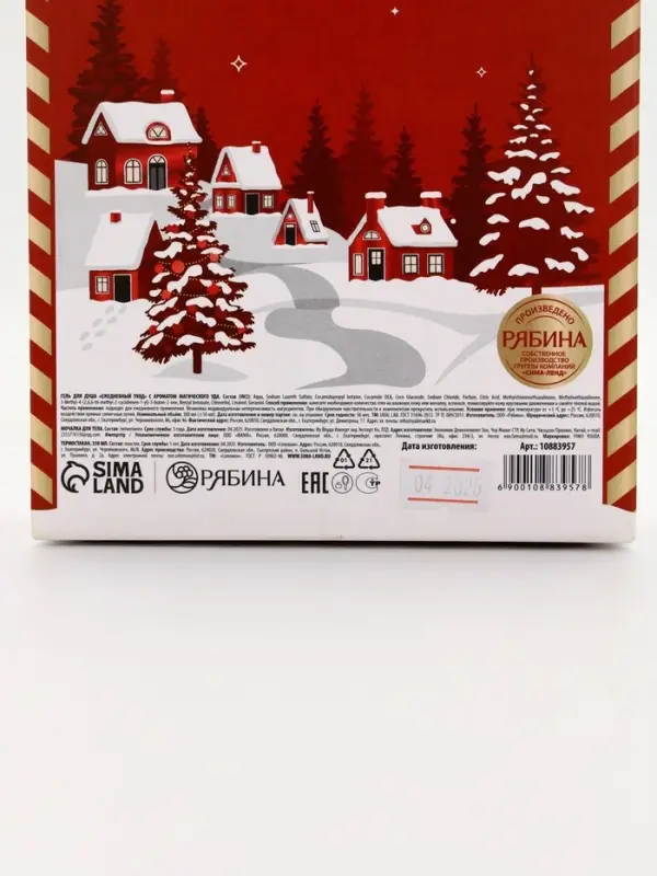 Подарочный набор Happy New Year: гель для душа, мочалка и термостакан, аромат магический, URAL LAB Подарочный набор Happy New Year: гель для душа, мочалка и термостакан, аромат магический, URAL LAB