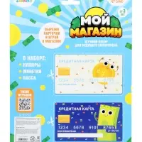 Игровой набор &laquo;Мой магазин&raquo;: пластиковая касса, монеты, деньги (рубли)