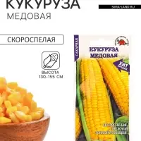 Семена Кукуруза &laquo;Медовая сахарная&raquo;, 5 г, &laquo;Золотая Сотка Алтая&raquo;