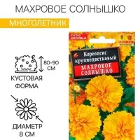 Семена Кореопсис Махровое солнышко   Мн Ц/П 0,05 г