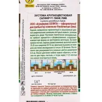 Семена цветов Эустома "Сапфир" Пинк Рим, крупноцветковая, 5 шт