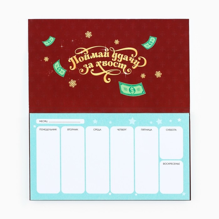Новый год. Планинг мини-календарь на обложке, 50 л. «Желаю Царского богатства» Новый год. Планинг мини-календарь на обложке, 50 л. «Желаю Царского богатства»