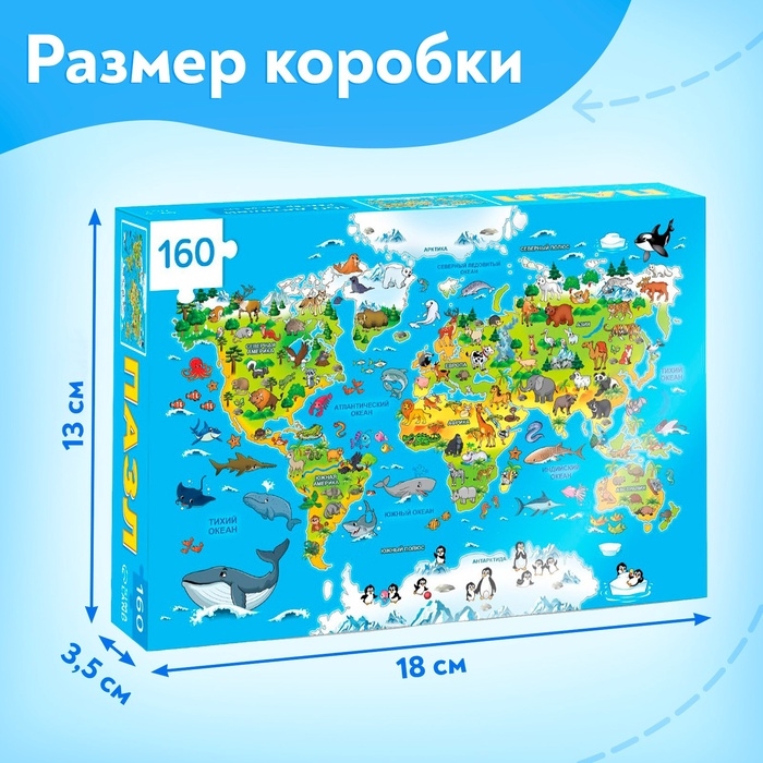 Пазл детский «Животные нашей планеты», 160 элементов