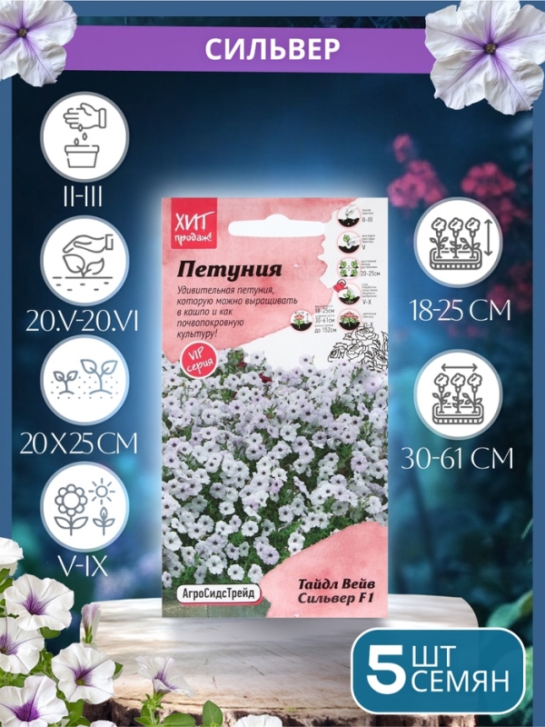 Набор семян петунии Тайдал вейв