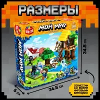 Конструктор UNICON &laquo;Мой мир&raquo;, 348 деталей