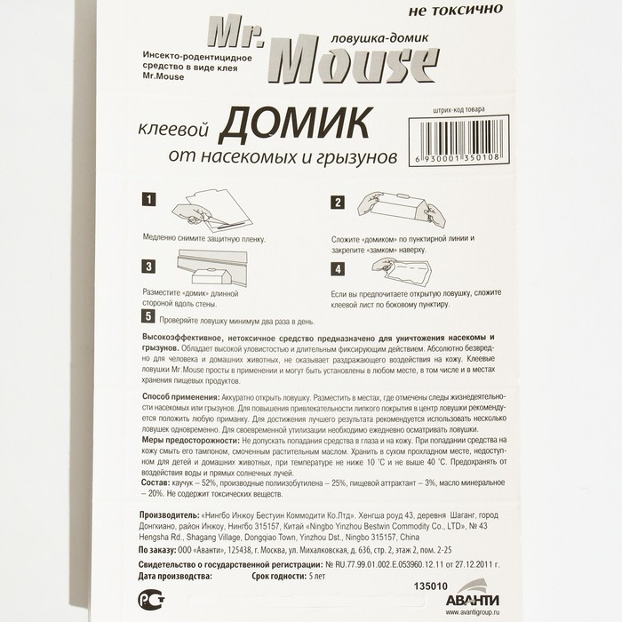 Домик клеевой Mr. MOUSE от грызунов Домик клеевой Mr. MOUSE от грызунов