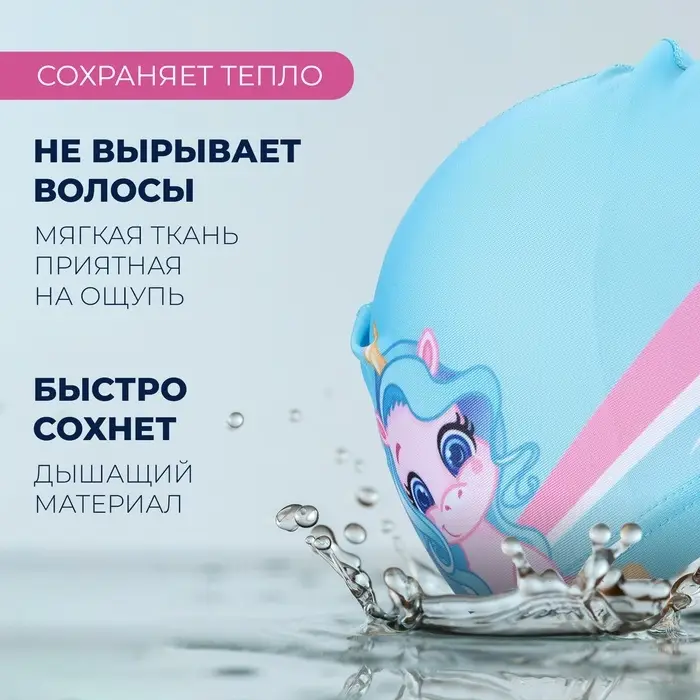 Шапочка для плавания детская ONLYTOP &laquo;Единорожка&raquo;, тканевая, обхват 46-52 см
