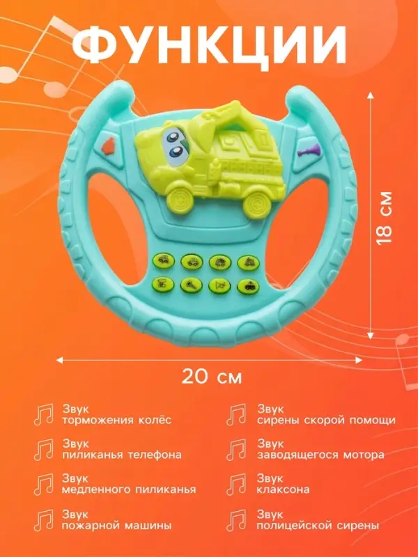 Руль музыкальный &laquo;Экскаватор&raquo;, звуковые эффекты, МИКС