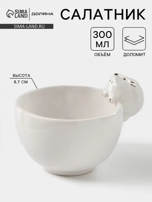 Салатник Доляна &laquo;Ёжик в золотом&raquo;, 300 мл, 12.5&times;10.2&times;8.7 см, белый