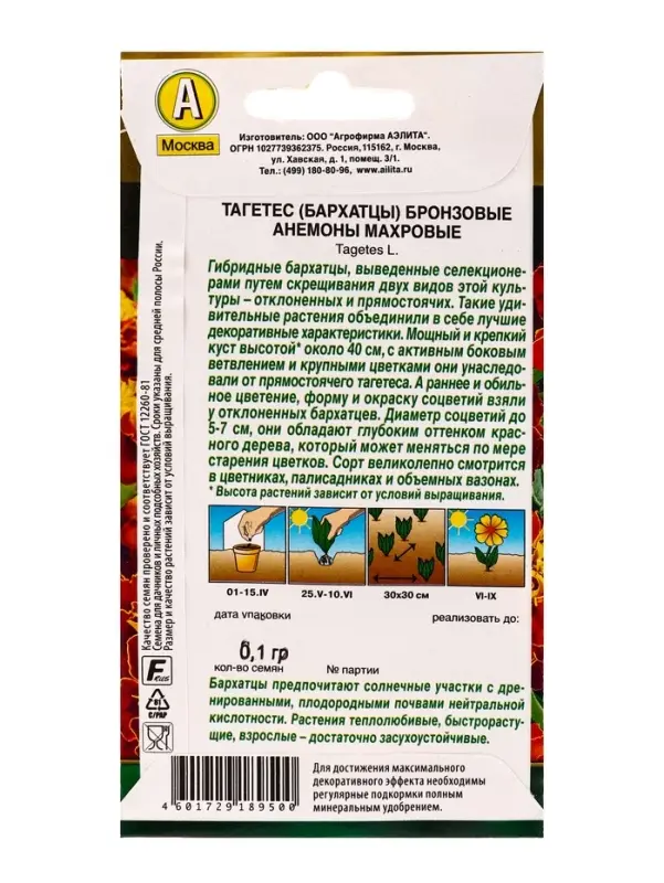 Семена цветов Бархатцы Бронзовые анемоны махровые Золотая серия, Ц/П,0,1 г Семена цветов Бархатцы Бронзовые анемоны махровые Золотая серия, Ц/П,0,1 г