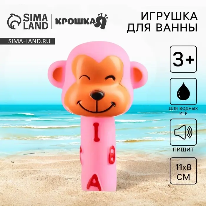 Резиновая игрушка для ванны Крошка Я &laquo;Малыши: Обезьянка&raquo;, с пищалкой