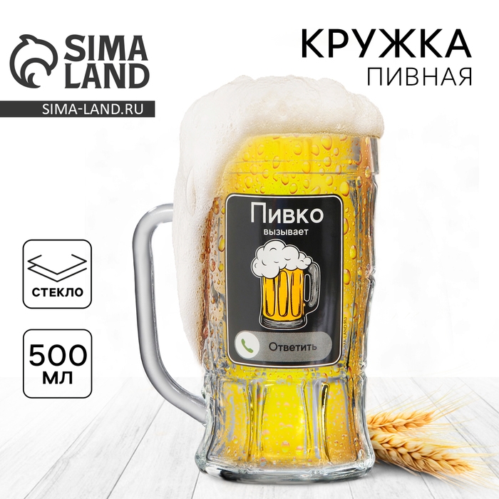 Кружка стеклянная пивная «Пивко», 500 мл Кружка стеклянная пивная «Пивко», 500 мл