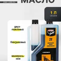 Масло двухтактное минеральное 3ton ТВ, 1 л, с дозатором ТМ-110