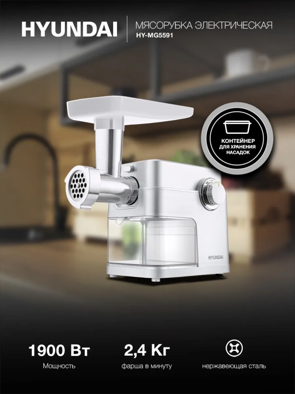 Мясорубка HY-MG5591 1900Вт серебристый Мясорубка HY-MG5591 1900Вт серебристый