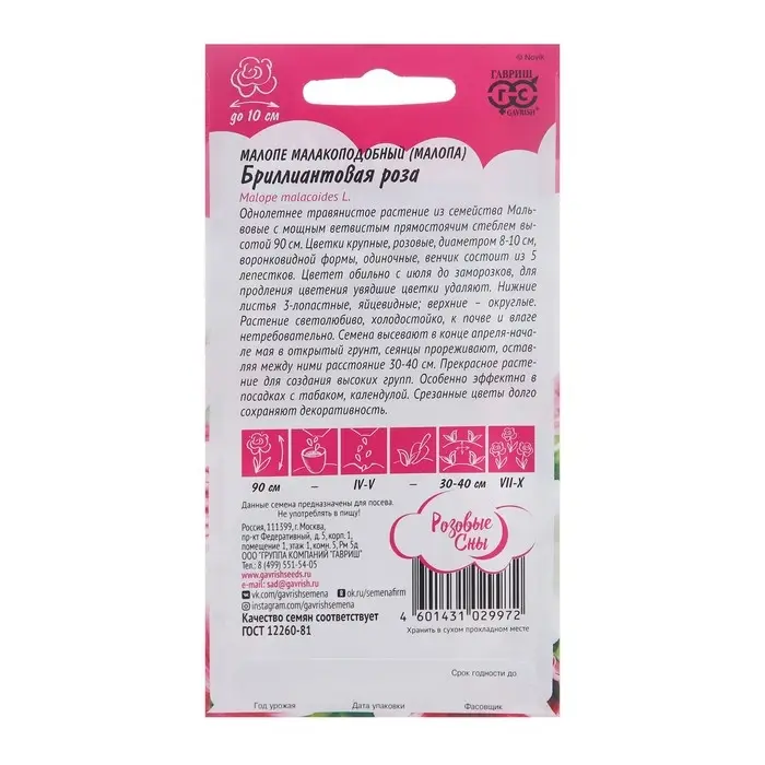 Семена цветов Малопе "Бриллиантовая роза", ц/п,  0,05 г