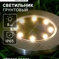 Садовый светильник, уличный, на солнечной батарее, 8 LED, свечение тёплое белое