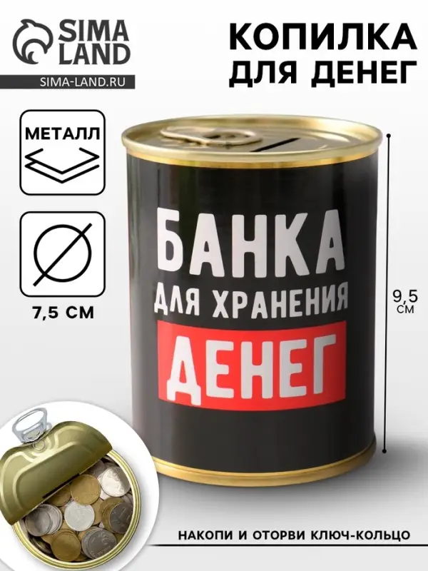 Копилка для денег &laquo;Банка. Для хранения денег&raquo;, металл, 7.5&times;9.5 см