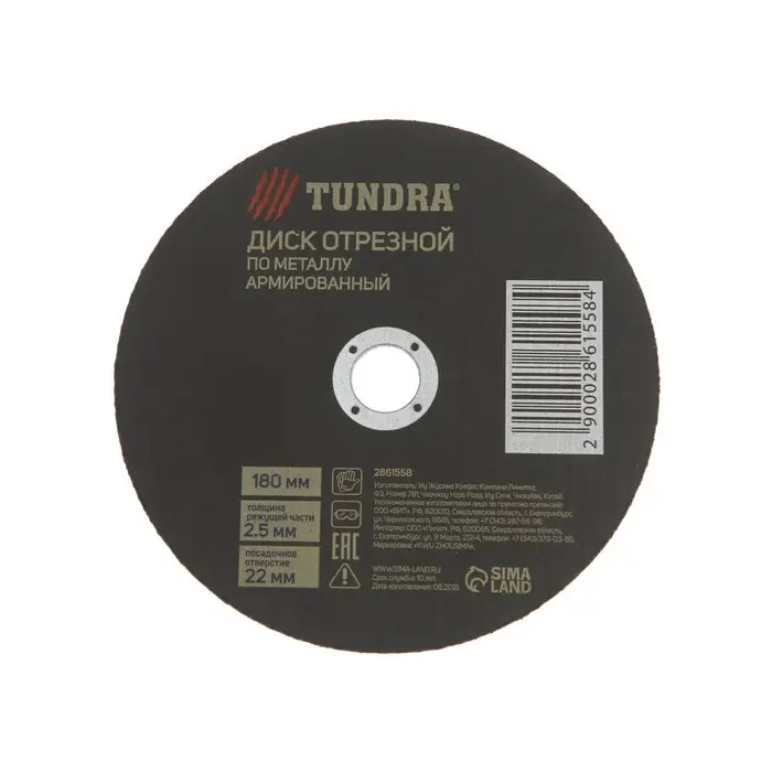 Круг отрезной по металлу ТУНДРА, армированный, 180&times;2.5&times;22 мм
